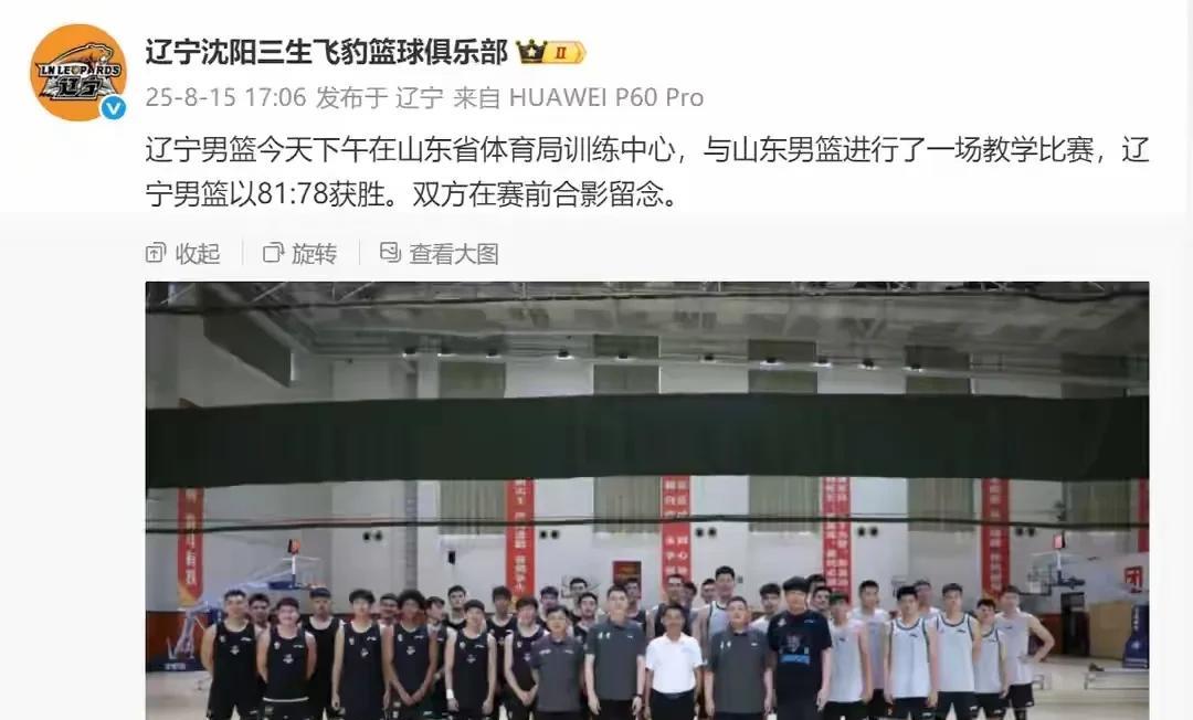 杨鸣意料之中！辽宁官宣:辽宁男篮81－78险胜山东男篮，这场内部教学赛对于辽宁
