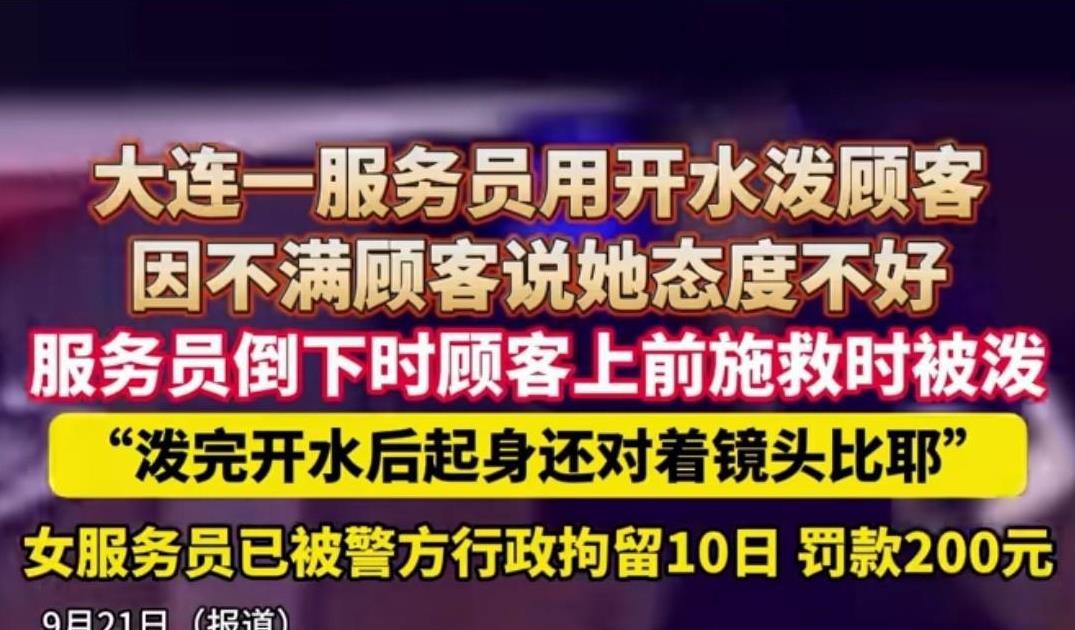 辽宁大连，女子一行4人到一家日料店就餐，恰逢一女服务员临近下班，但她需要服务女子