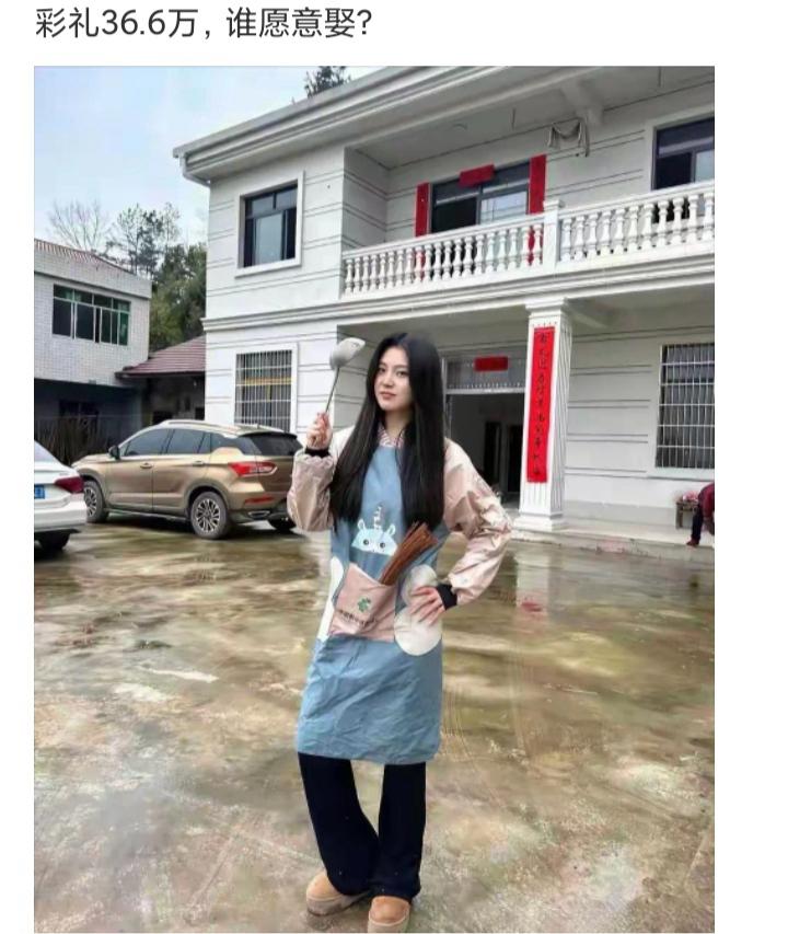 彩礼36.6万，谁愿意娶