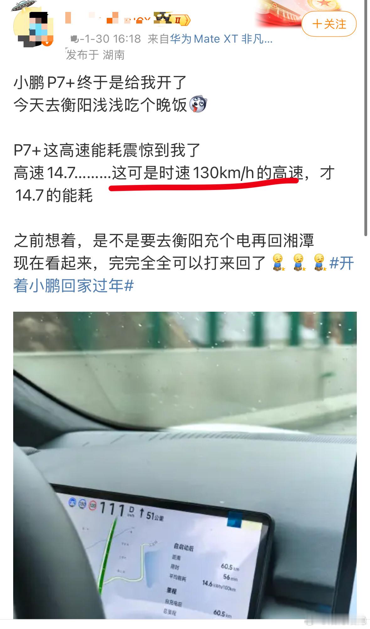 某些数码博主着实配不上吹新能源汽车。号称时速130km/h的高速能耗14.7，实