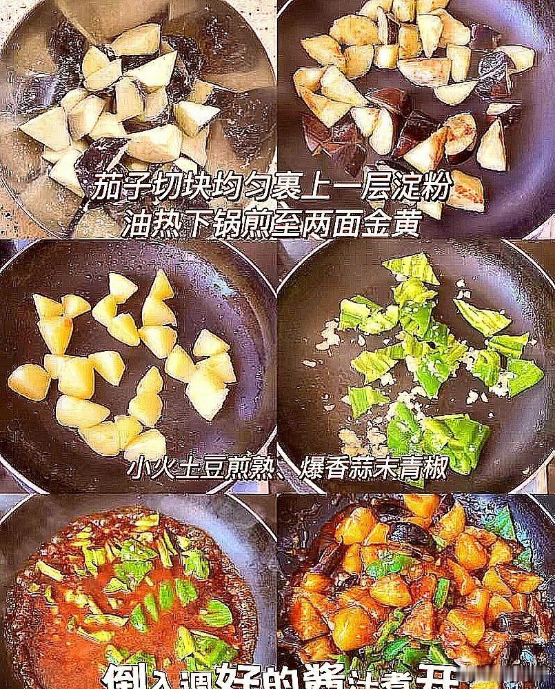 家人们，一定要试试这道地三鲜，妥妥的下饭神器，一口就爱上！茄子、土豆、青椒，三种