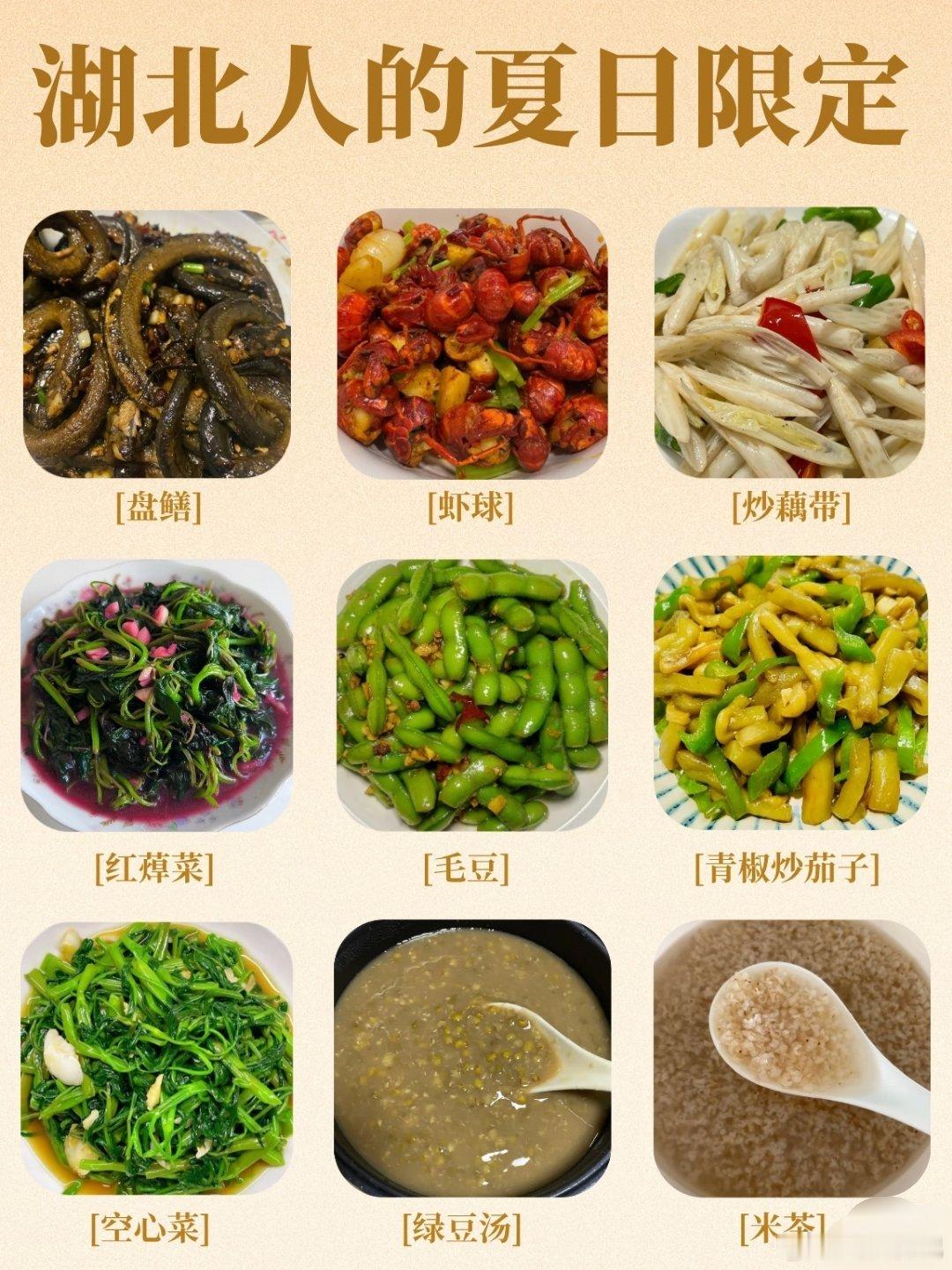 湖北人餐桌上的“夏日限定”，你最爱哪个？湖北人夏天的口味武汉美食