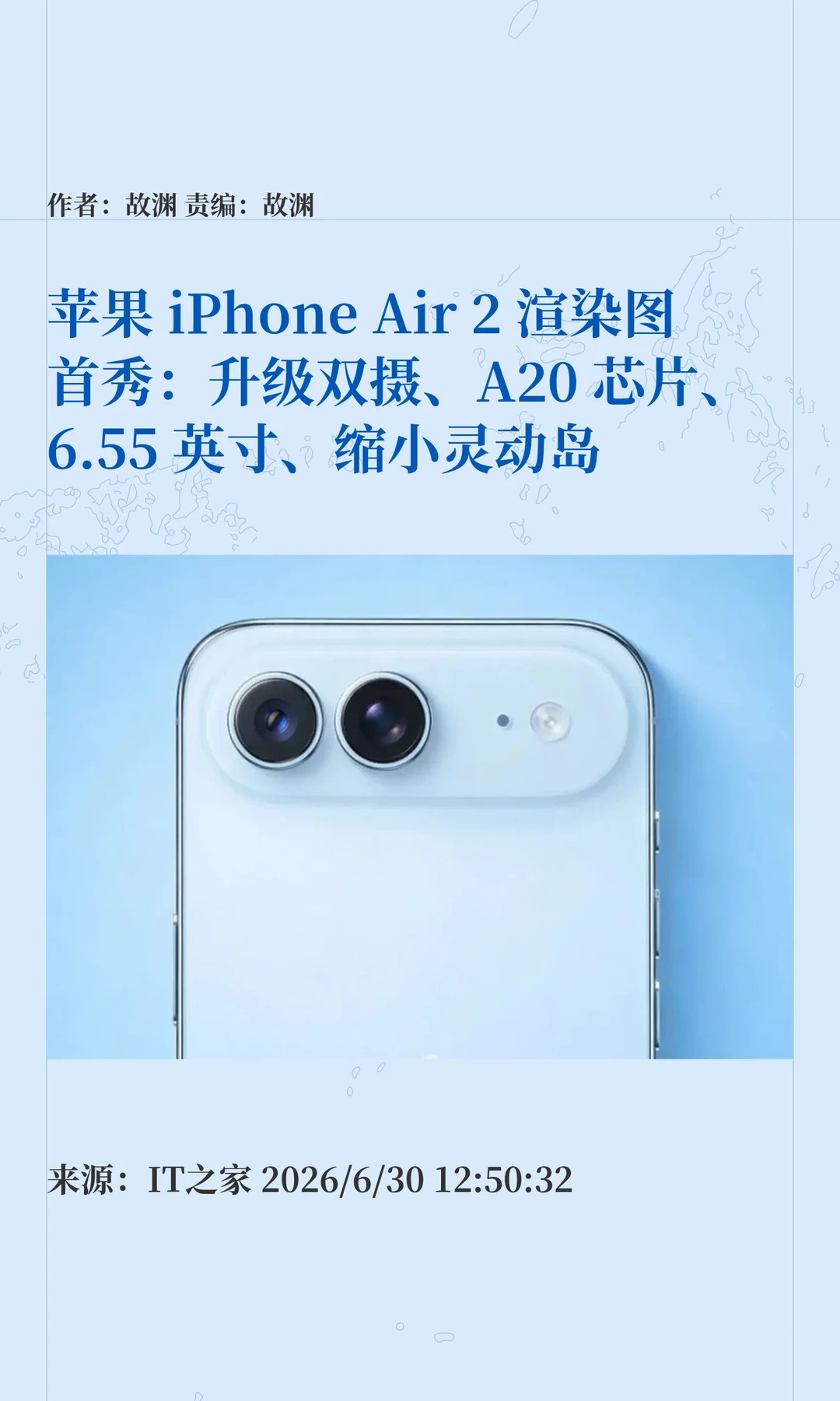 iPhone Air 2首曝渲染图：双摄+更小灵动岛