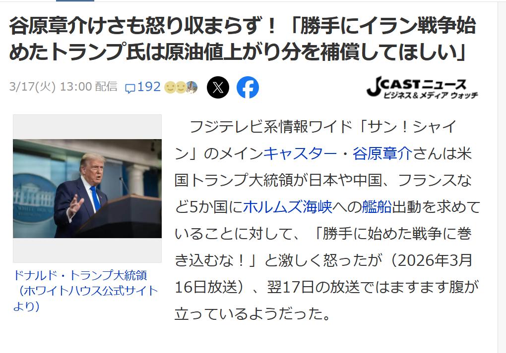 日本主持人对美发出愤怒的声音3月17日《富士电视台》播出的政论节目“太阳之光”