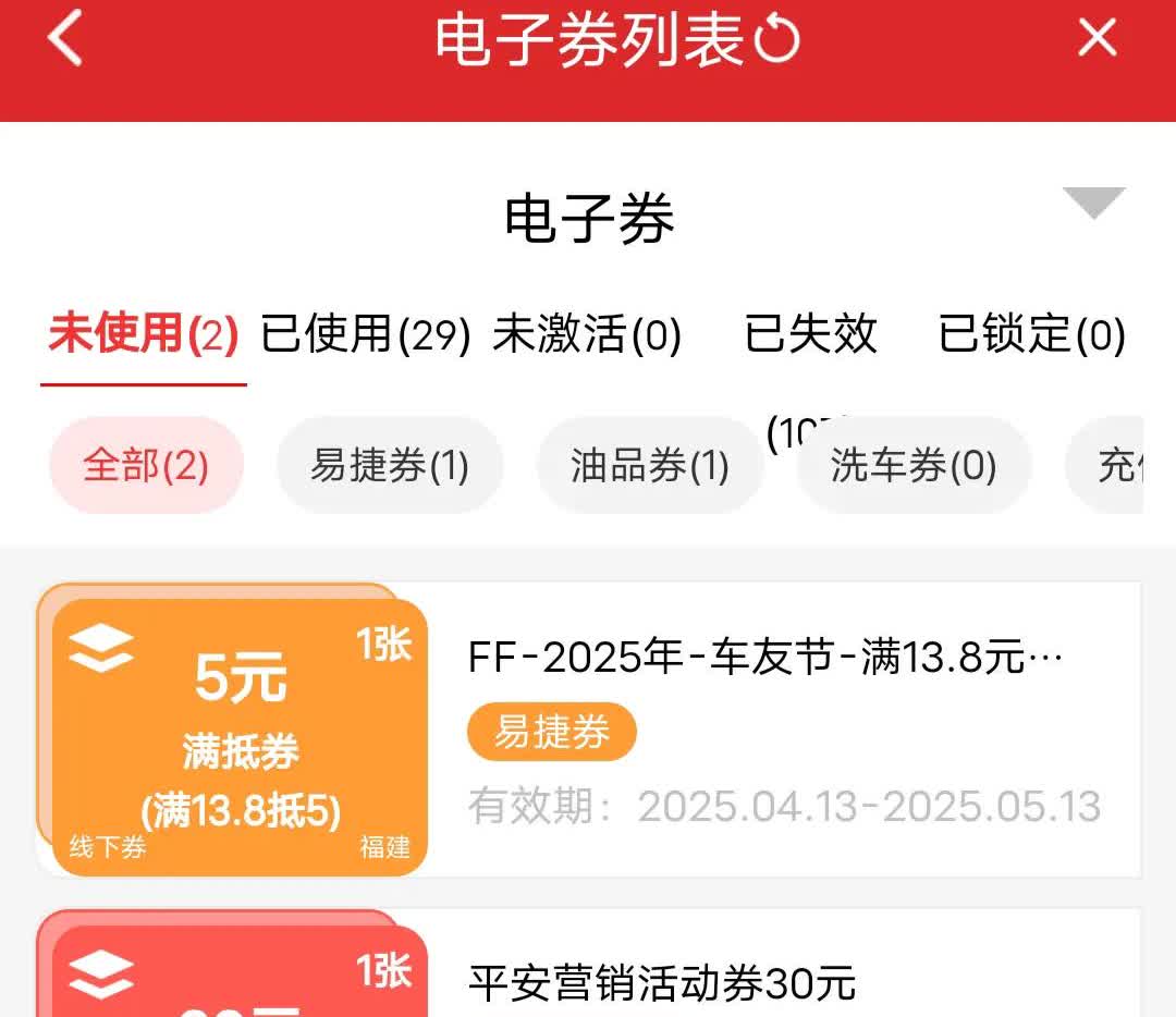 忽然想起有张30元的加油券好像快到期了，打开APP看下，果然今天是最后一天，赶紧