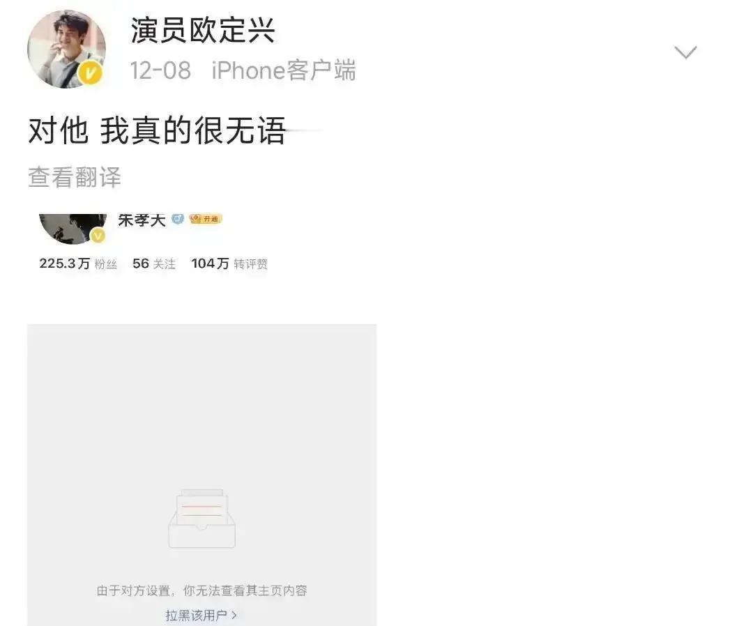 最狠的回应，不是写小作文，是直接让他从你的世界里消失。朱孝天看到那条“某位