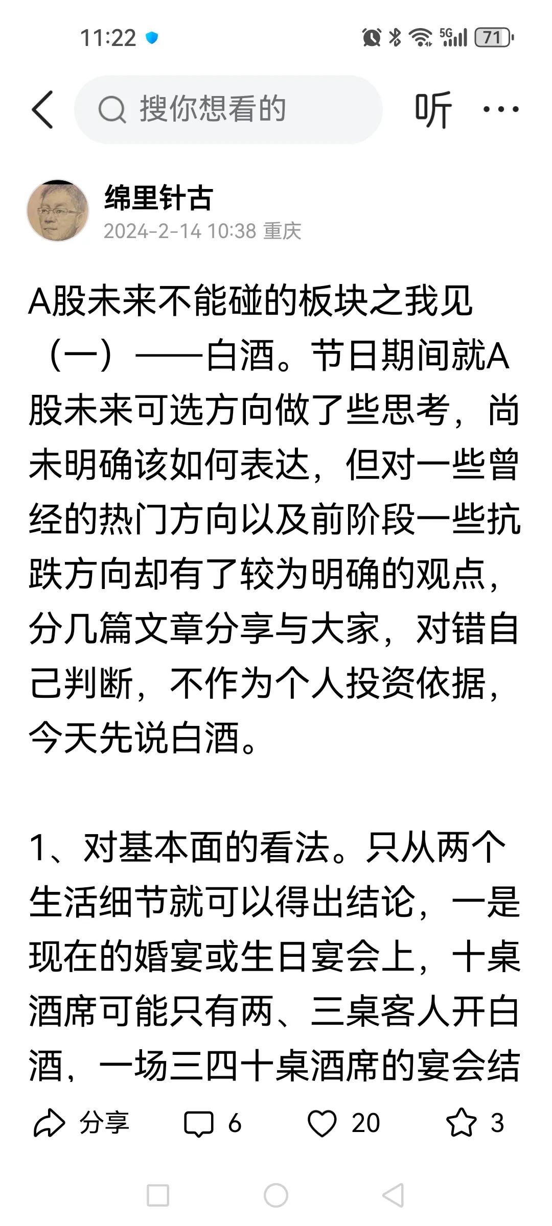 白酒板块，看看附图的文章日期，我可绝不是那些马后炮。为什么我铁定认为白酒企业