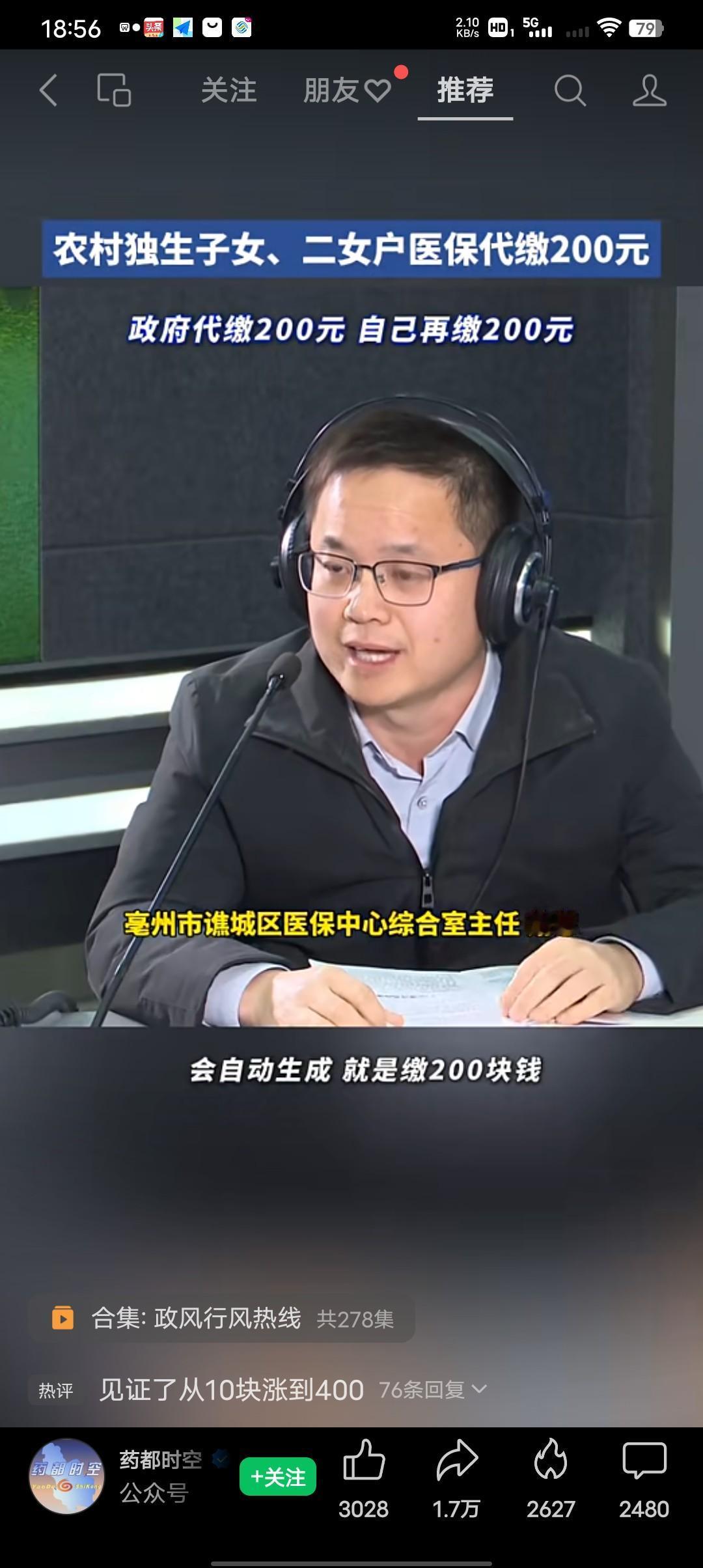 真的假的？2026年亳州谯城区医保综合室主任谢忠：农村独生子女、二女户一包代缴