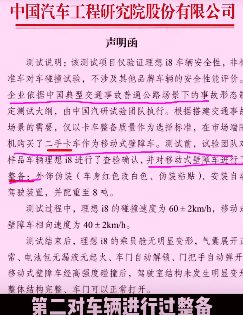 中国汽研和理想同时发声！没有想到反转来的这么快：1、事情的经过是:近期在理想