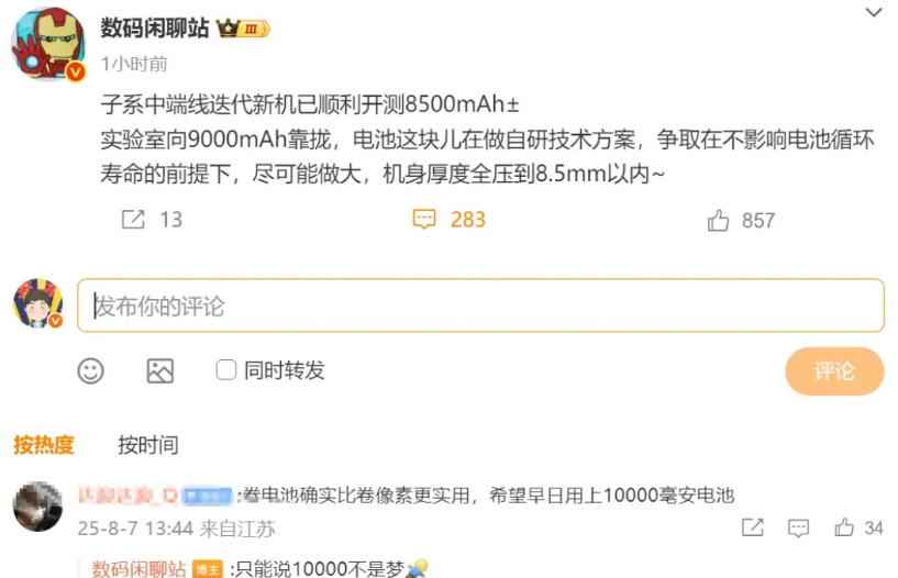 荣耀方向对了，小米也要跟进！数码闲聊站爆料，小米和红米正在测试8500毫安电
