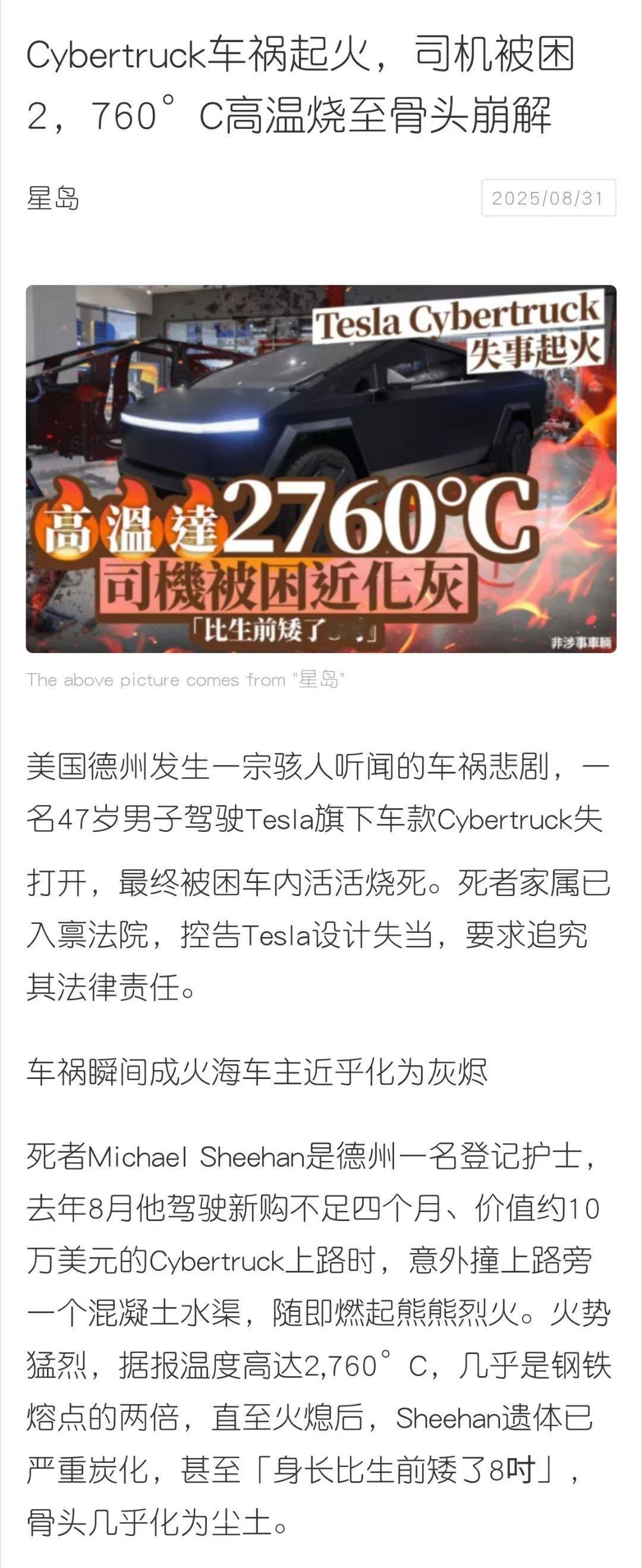 Cybertruck车祸起火，司机被困2760°C高温烧至骨头崩解美国德州发生一