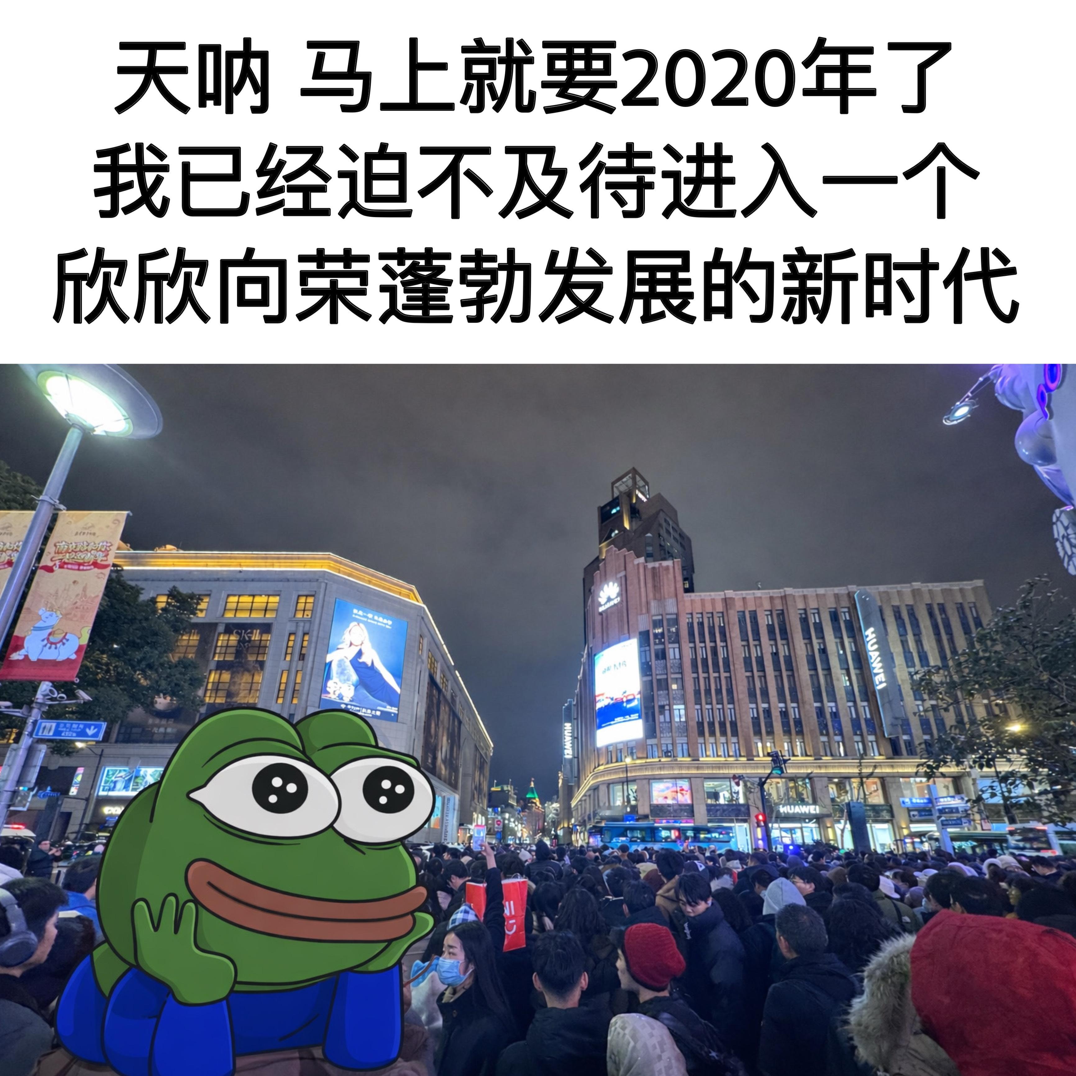 崭新的时代memes
