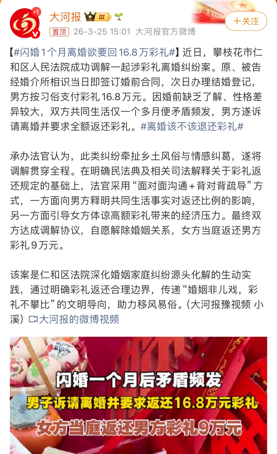 闪婚1个月离婚欲要回16.8万彩礼婚介所认识，当日签合同，次日结婚，16.8万彩