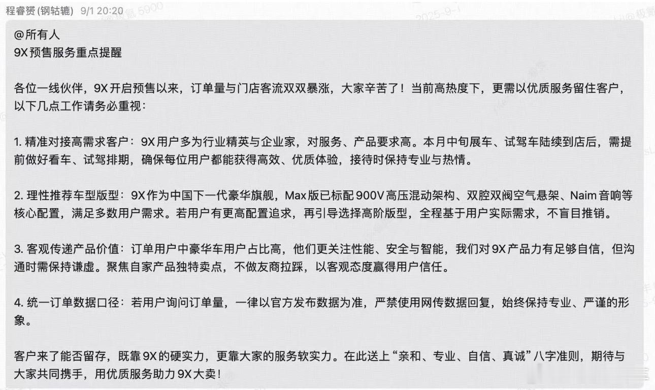近期两款热门车型9X和LS6发布内部通知:-9X这边是展车中旬到店以及一线注意