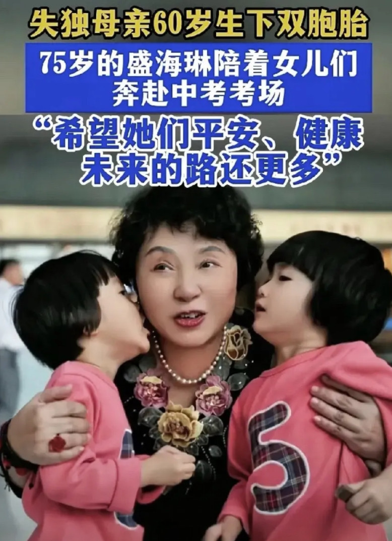 勇敢的盛妈妈，她赌赢了！盛海琳说，“我不要500年，我只希望向天再借30年，
