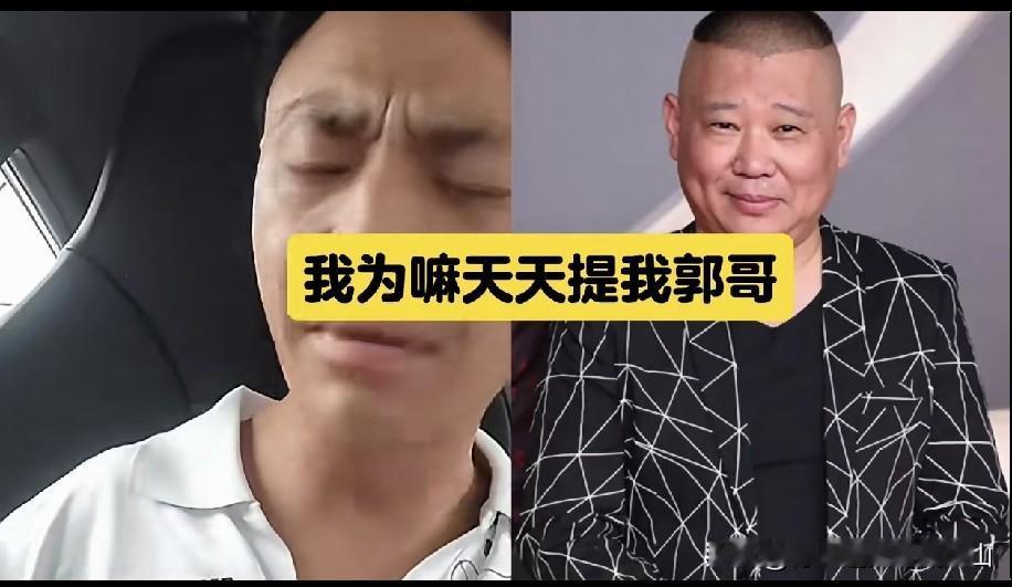 杨议弟子本哥天天提起郭德纲，背后根本不是想吵架，这番心里话很多人没听懂！很多