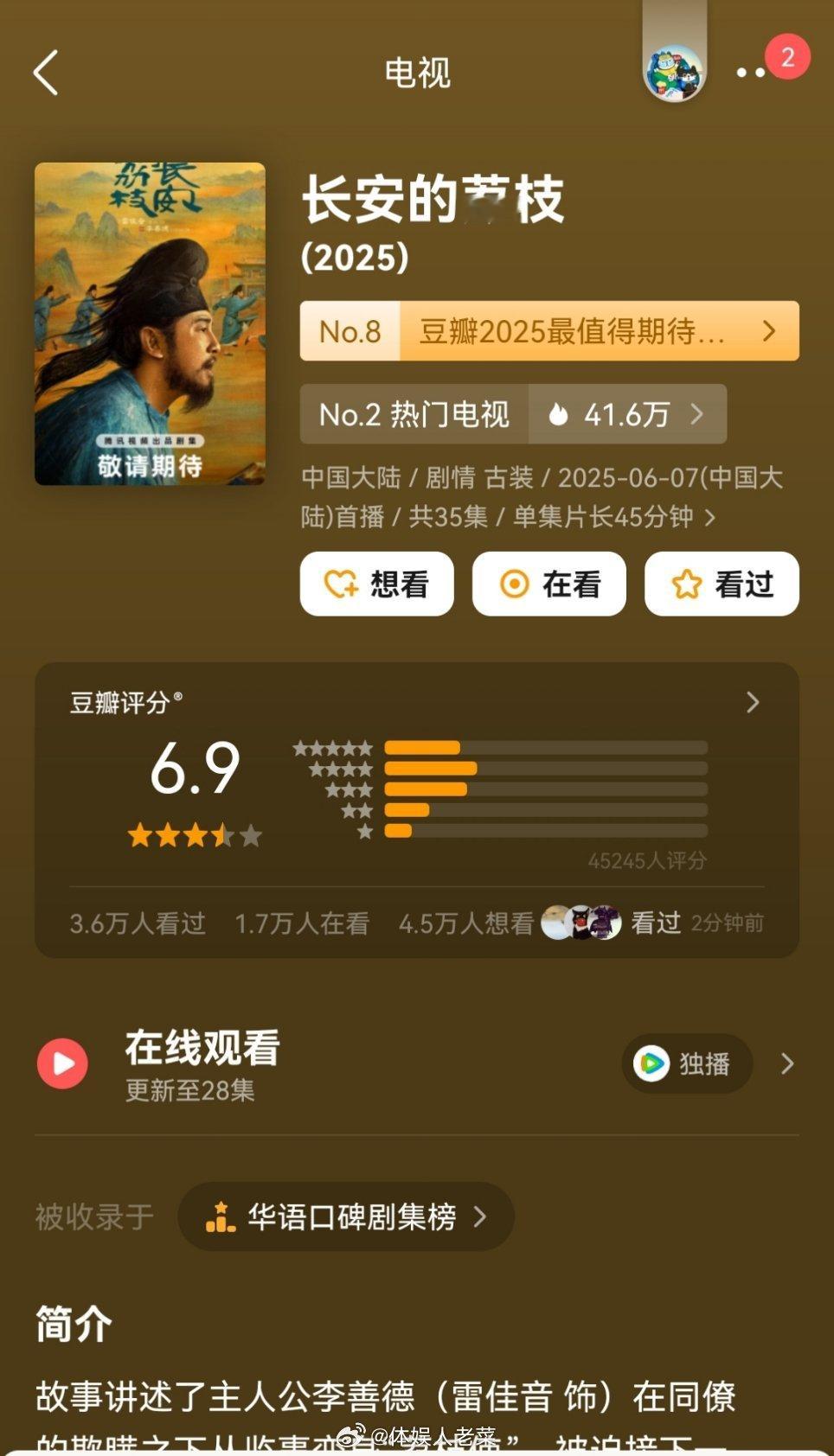 长安的荔枝开分6.9，七根心简开分6.0，临江仙为什么还没有开分？于歪还在努力吗