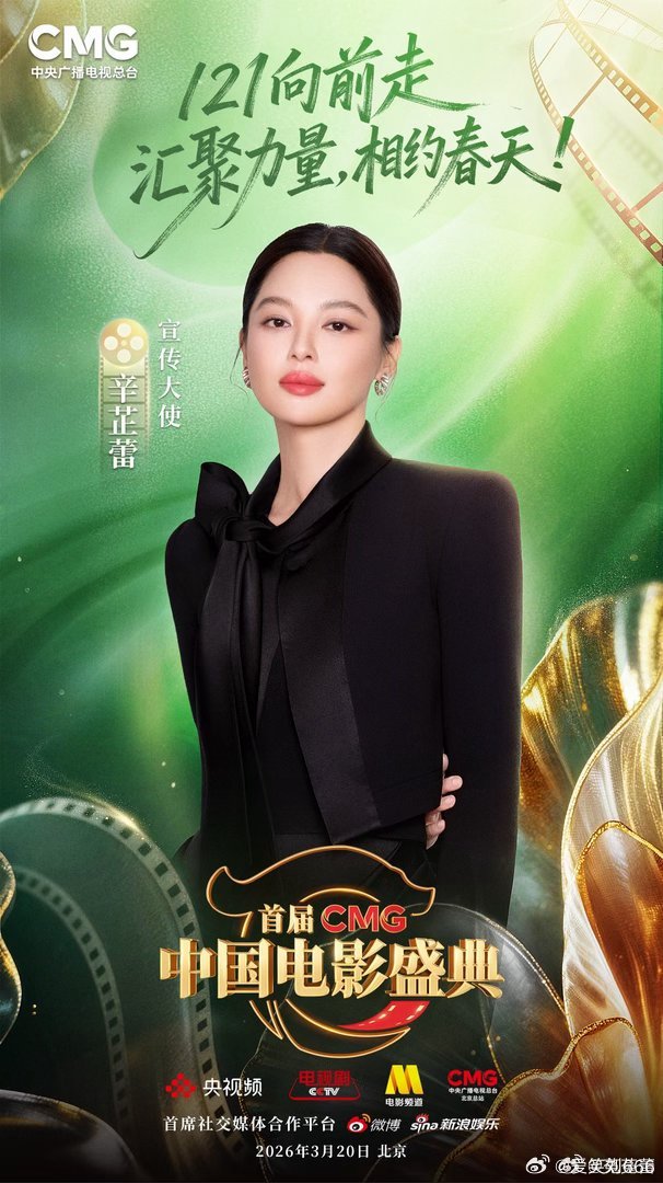 辛芷蕾影响世界华人大奖实至名归！辛芷蕾拿到影响世界华人大奖，接连解锁重量级奖项。