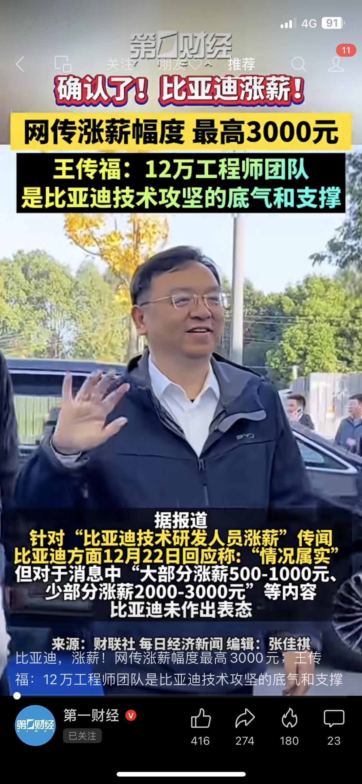 比亚迪又放大动作了！这次直接给工程师涨薪，最高幅度达到3000元。我朋友在比