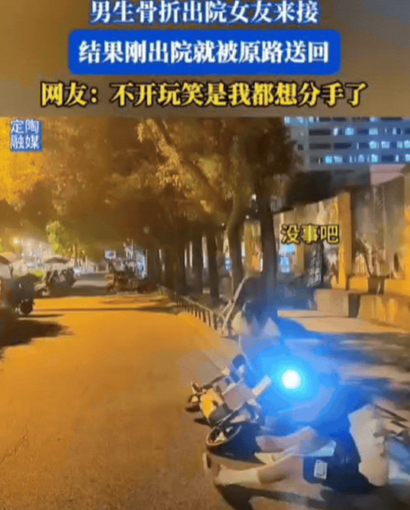 “笑不活了！”小伙骨折出院，女友开电瓶车来接，结果，刚开出去不远车就倒了，男生伤