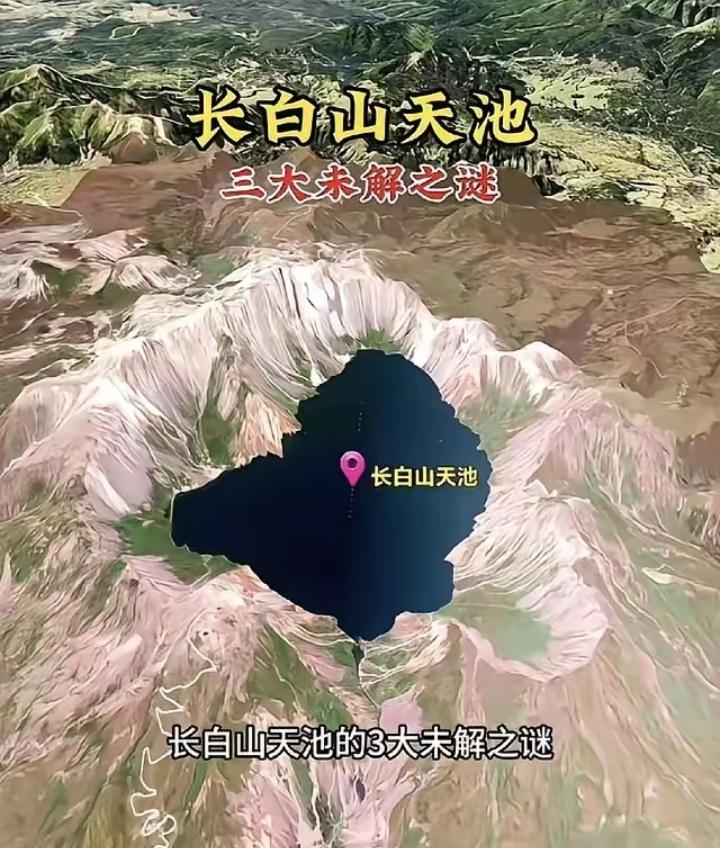长白山天池根本就不应该存在，因为科学至今仍无法解释长白山天池的三大未解之谜？第一