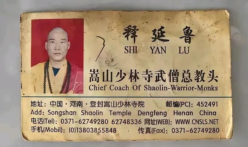 网友晒了一张十多年前，释延鲁赠予他的一张名片，上面竟然用中英文，没想到少林寺的僧