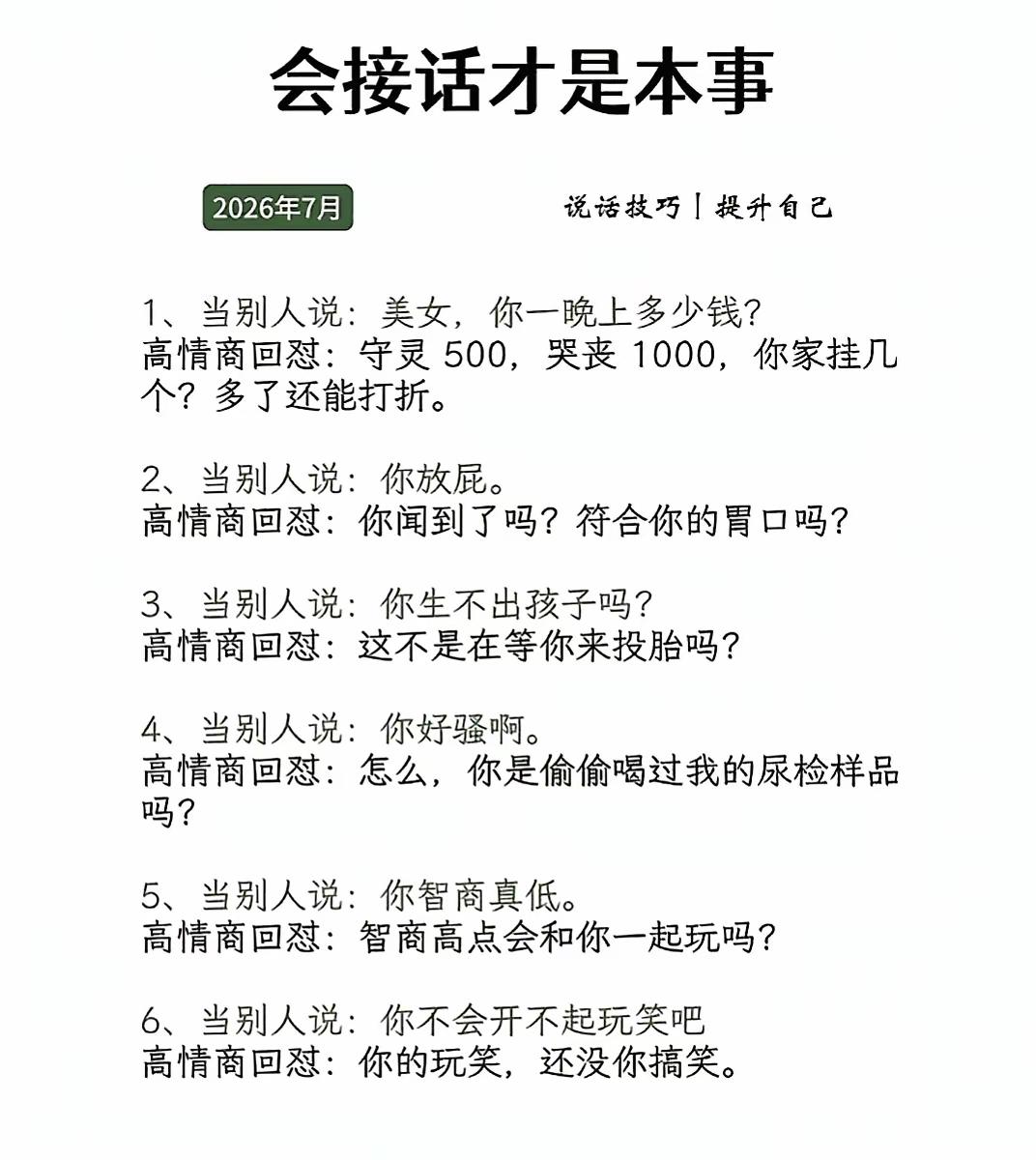 高情商回怼，对付小人足以