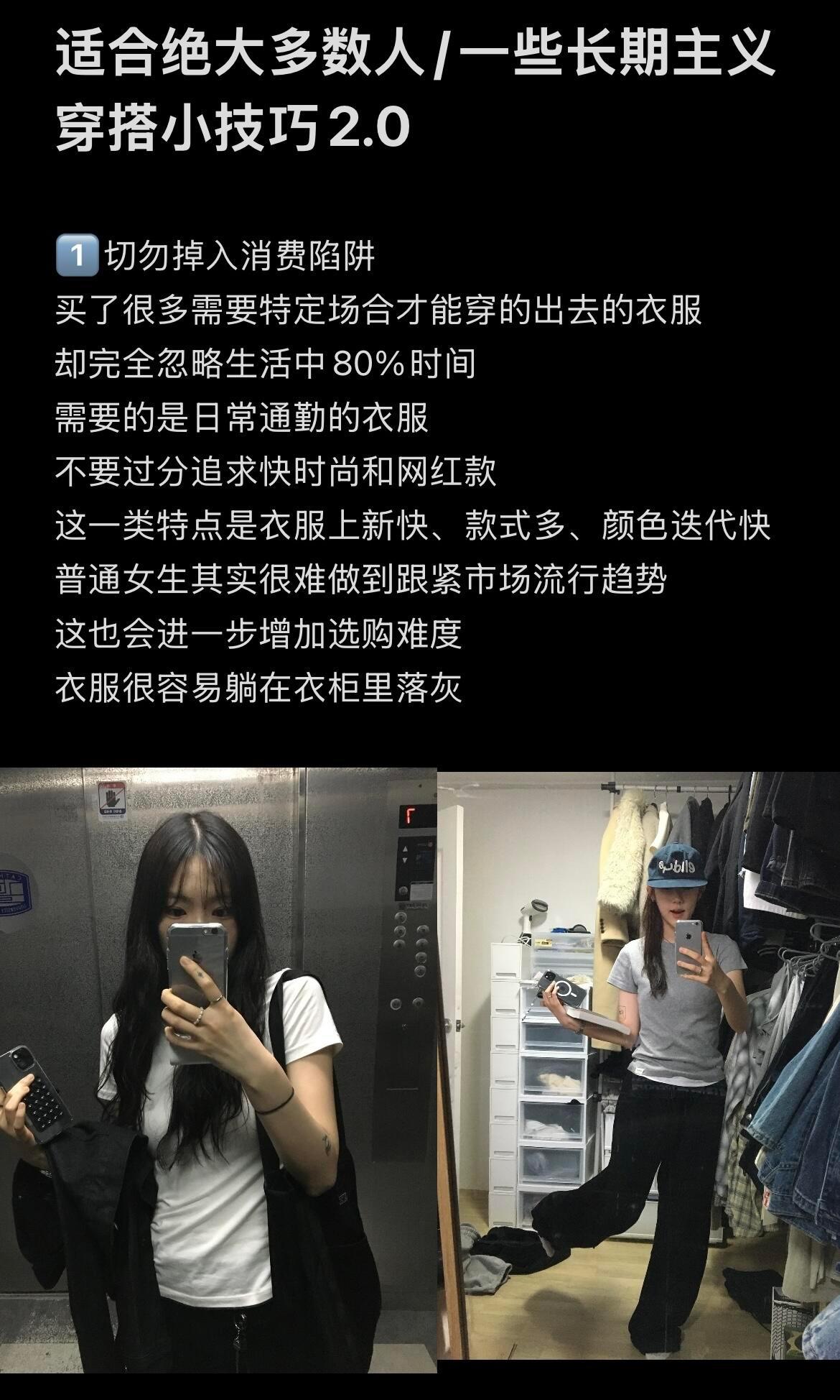 适合绝大多数人/一些长期主义穿搭小技巧