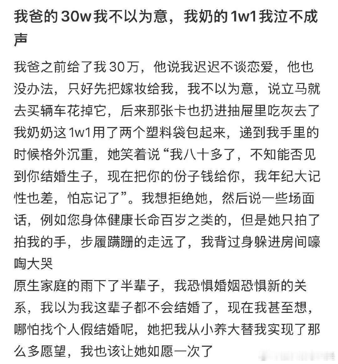 我爸爸的30万，我看不上；我妈妈的1万1，我却泪流满面。