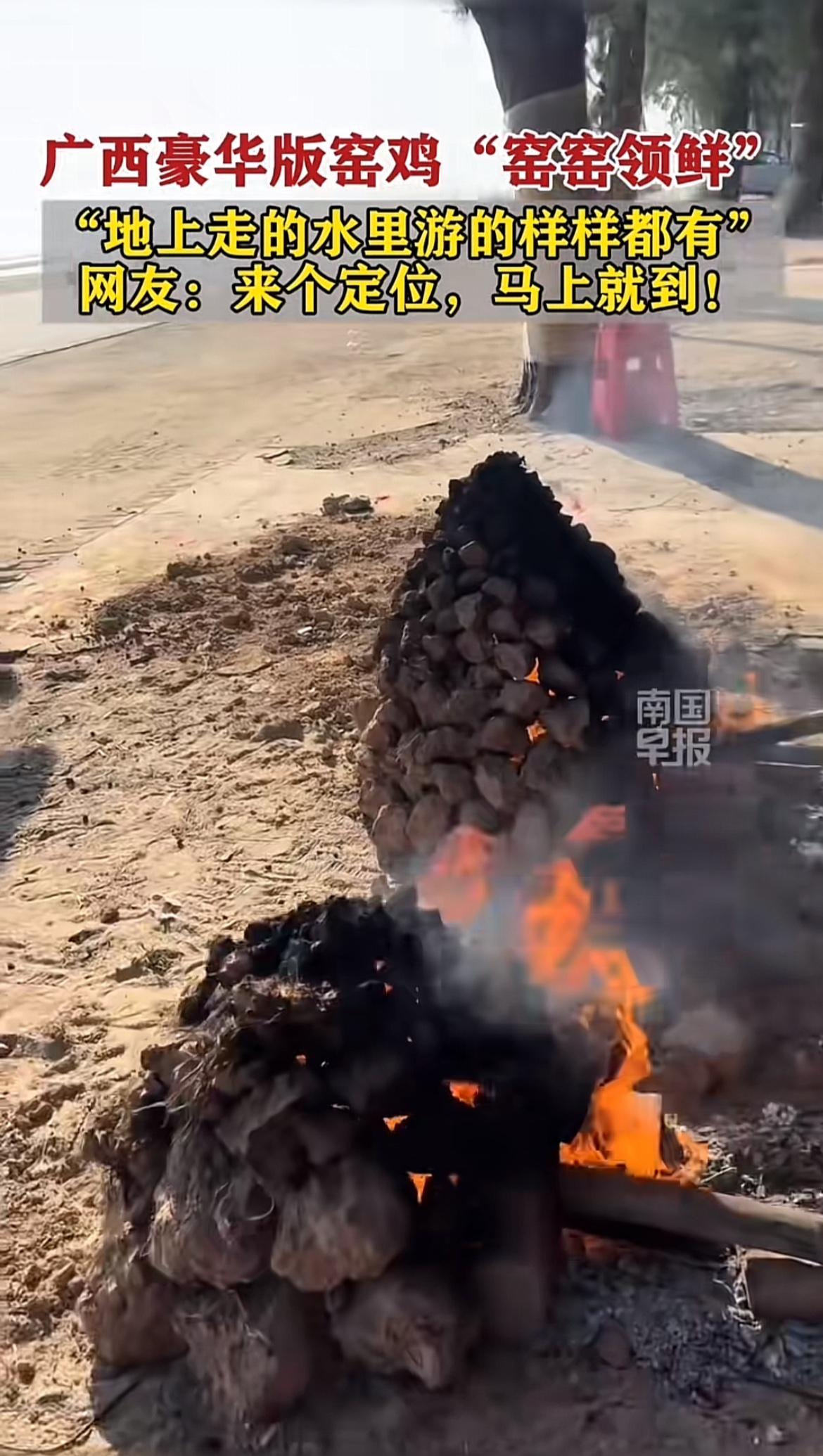 广西防城港的豪华版窑鸡“窑窑领鲜”太诱人啦！网友都喊着要定位马上到。在防城港，