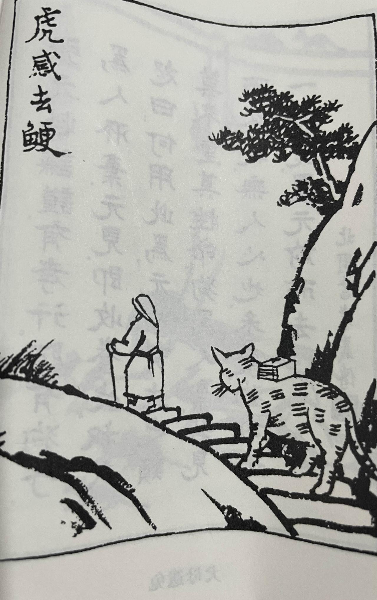 东晋人魏文，在龙虎山一个山洞里修行。一天，一只老虎来到洞前，朝他张大嘴巴。