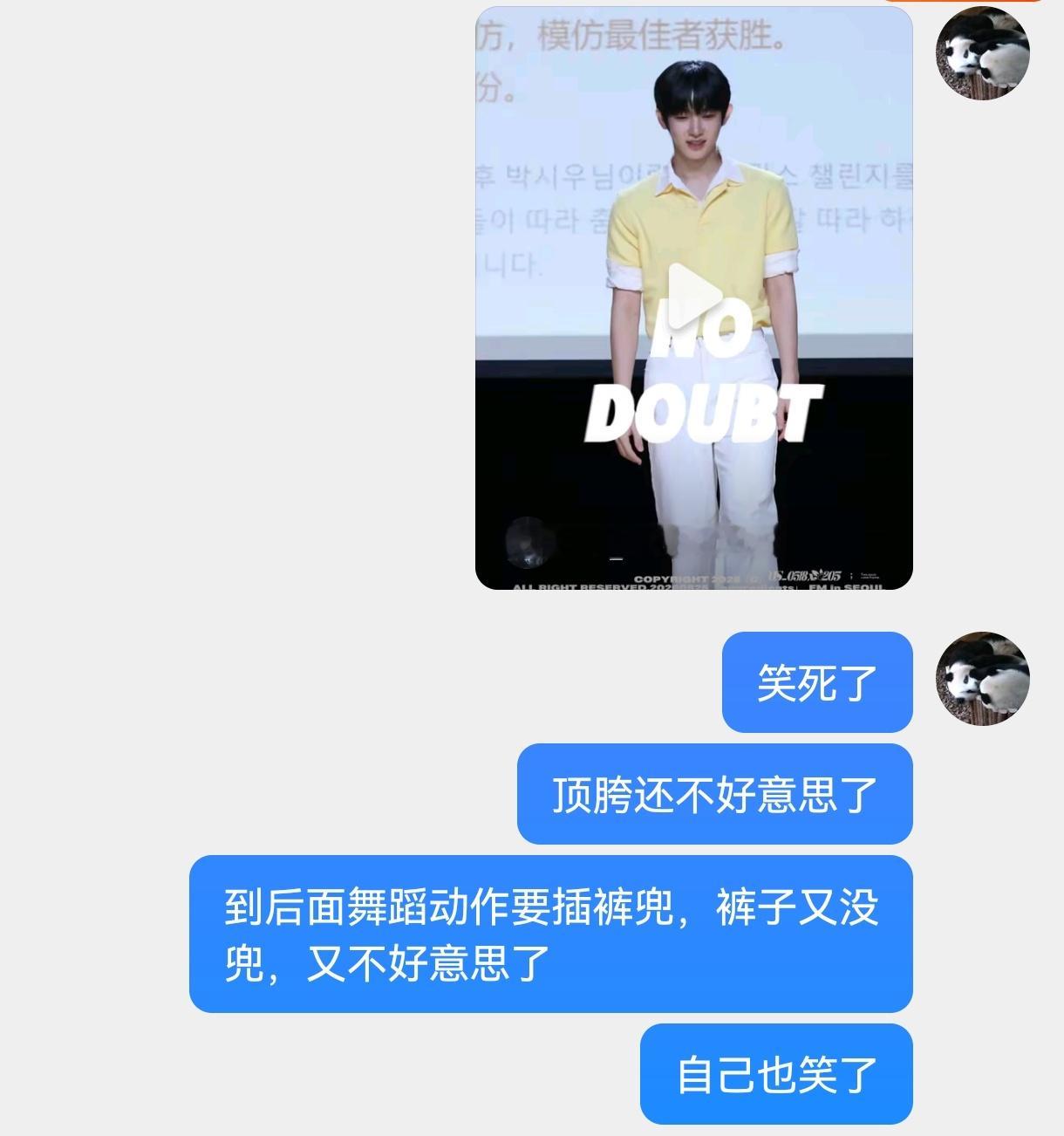 朴时宇你跳舞就跳舞，干嘛还跳得不好意思了，看到这个表情我是真绷不住哈哈大笑了