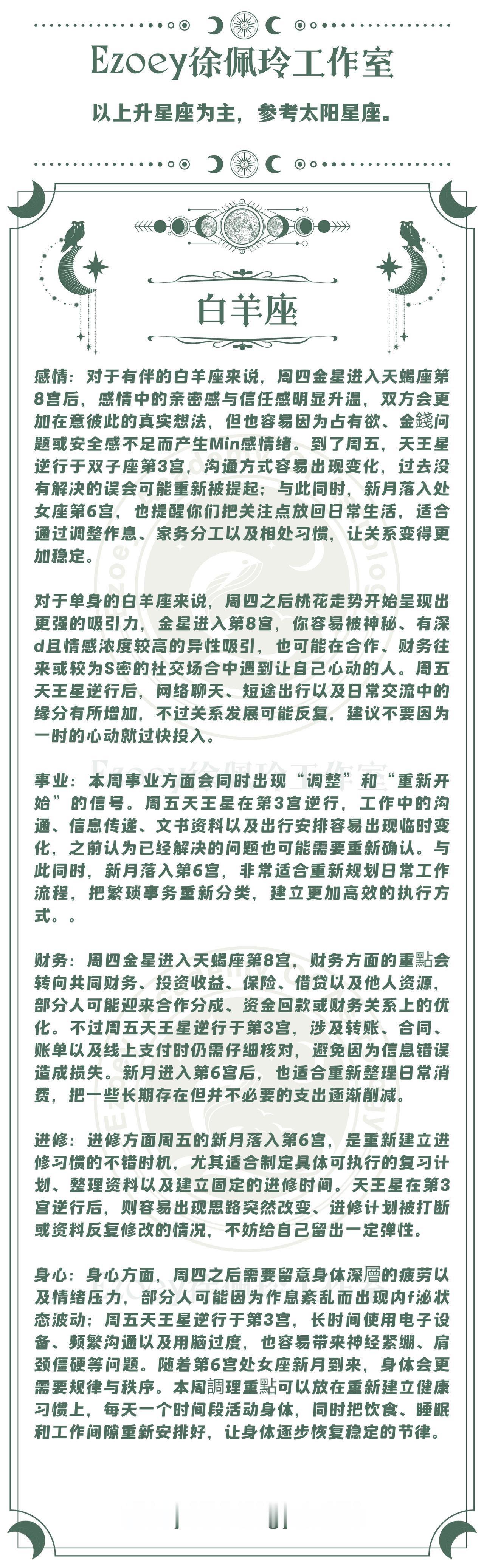 12星座周报（09/07-09/13）—ezoey徐佩玲26年星座播报