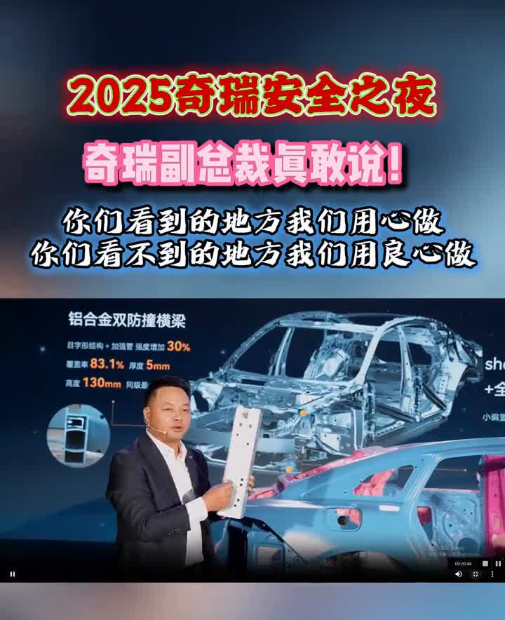 2025奇瑞安全之夜，奇瑞副总裁真敢说。也是铝合金的，它是什么？就这个，大家