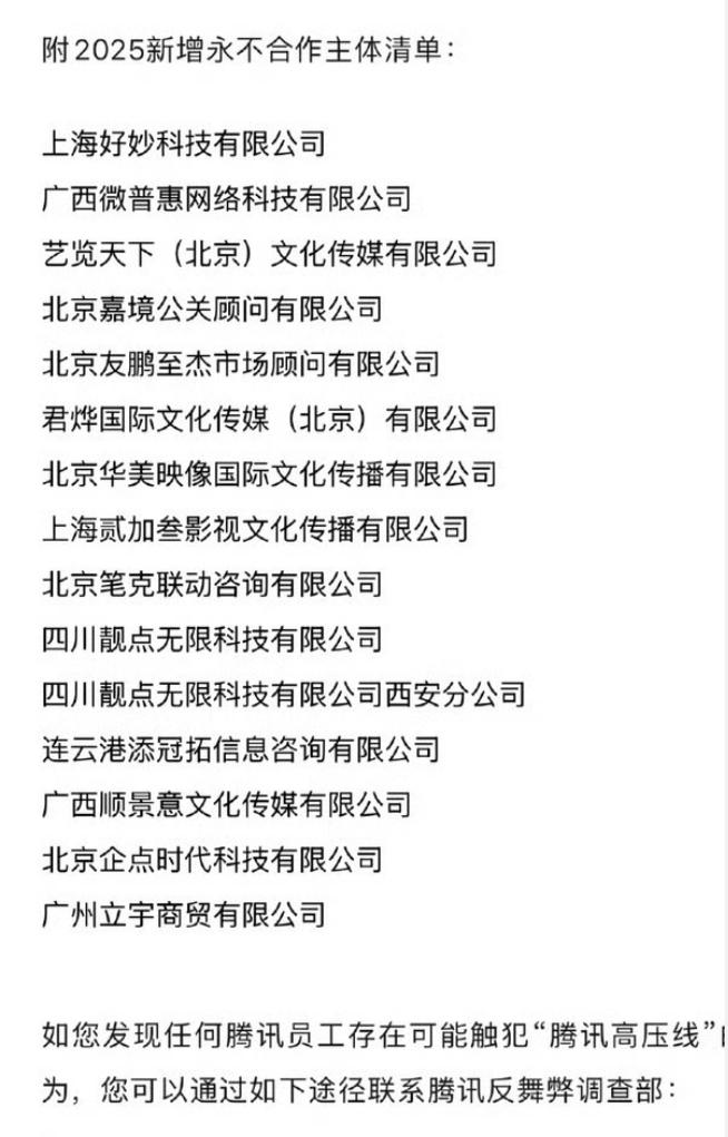 腾讯2025新增永不合作公司名单！腾讯最近也有大动作，高层变动也非常大，20多