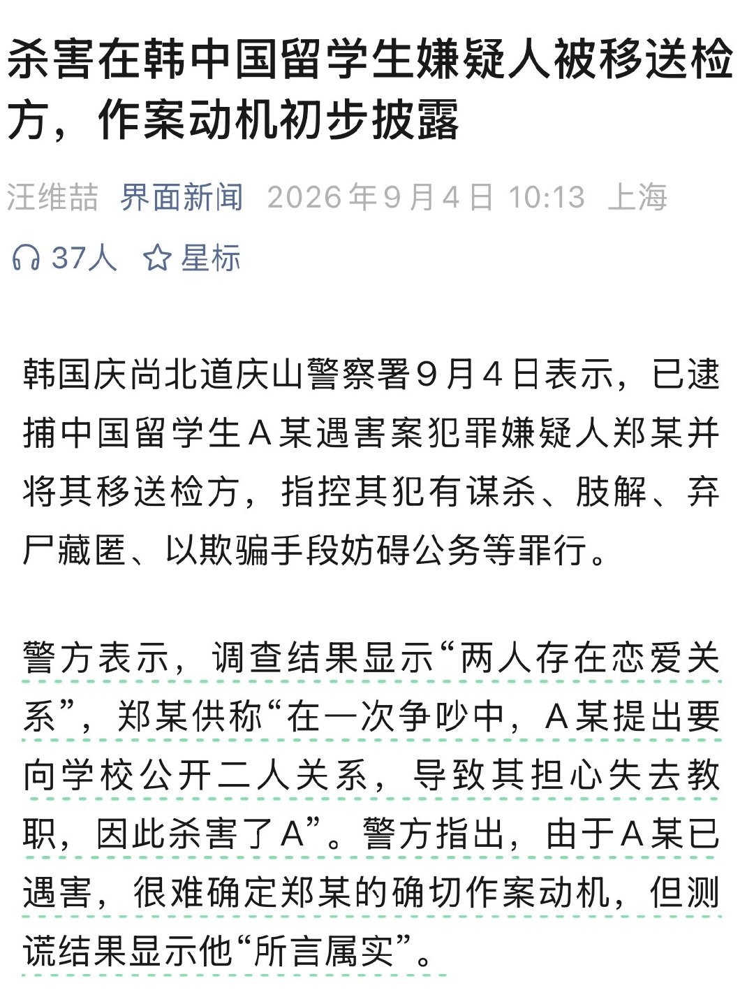 #中国女留学生在韩遭选修课老师杀害#啊？这杀人动机真是很柯南​