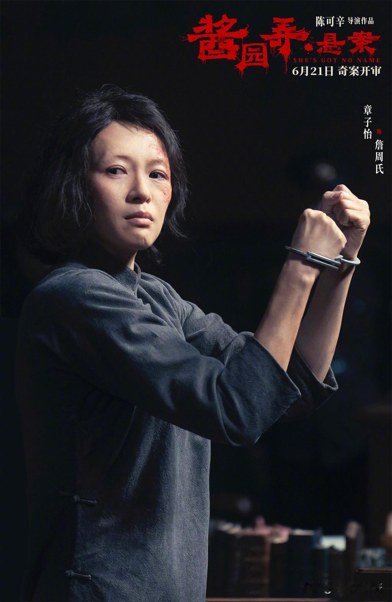 章子怡被陈可辛气够呛！[笑着哭]好好一部“大女主”电影，让陈可辛折腾成这样，光这