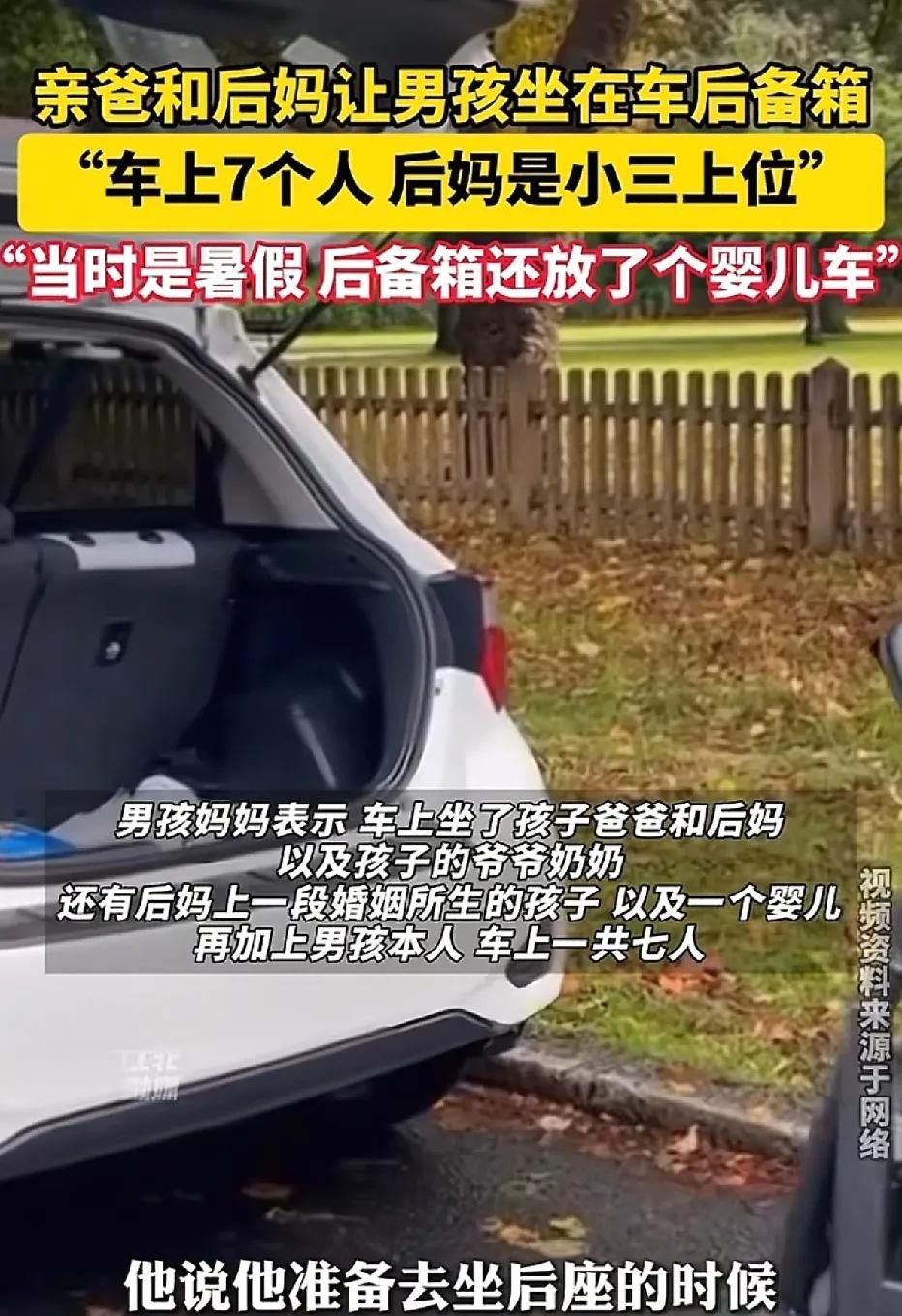 父亲再婚以后，带着儿子出去游玩时，居然让儿子坐在汽车后备箱里。前妻知晓此事后，认