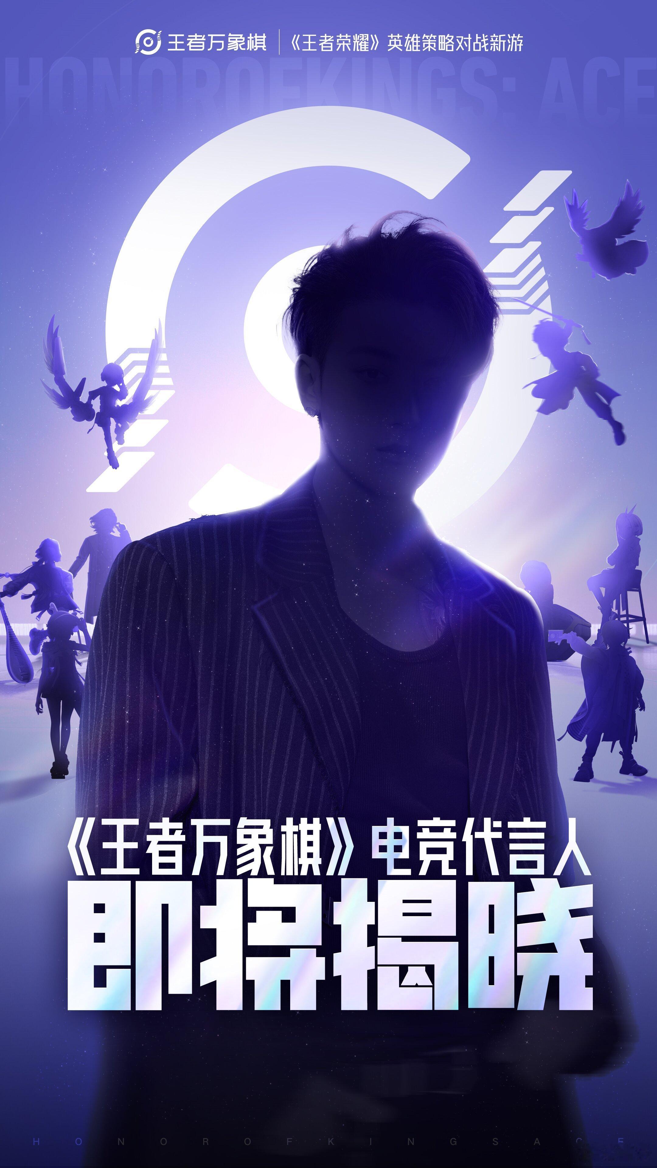 王者万象棋王者万象棋9月10日上线黄子韬电竞代言人背影预告大家一起期待王者万象棋定档9月10日王者万