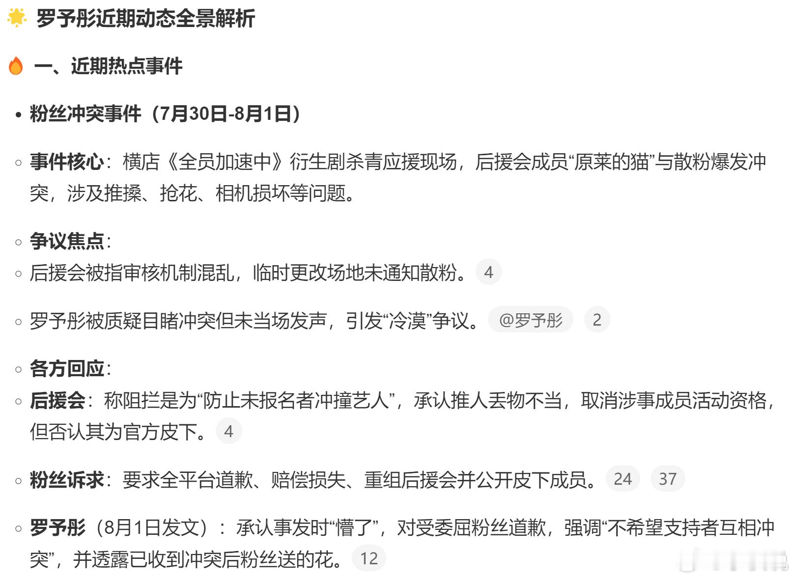 第一次从一个正主嘴里说出来后援会的粉丝和所谓的散粉，自己的粉丝还分层😯“所