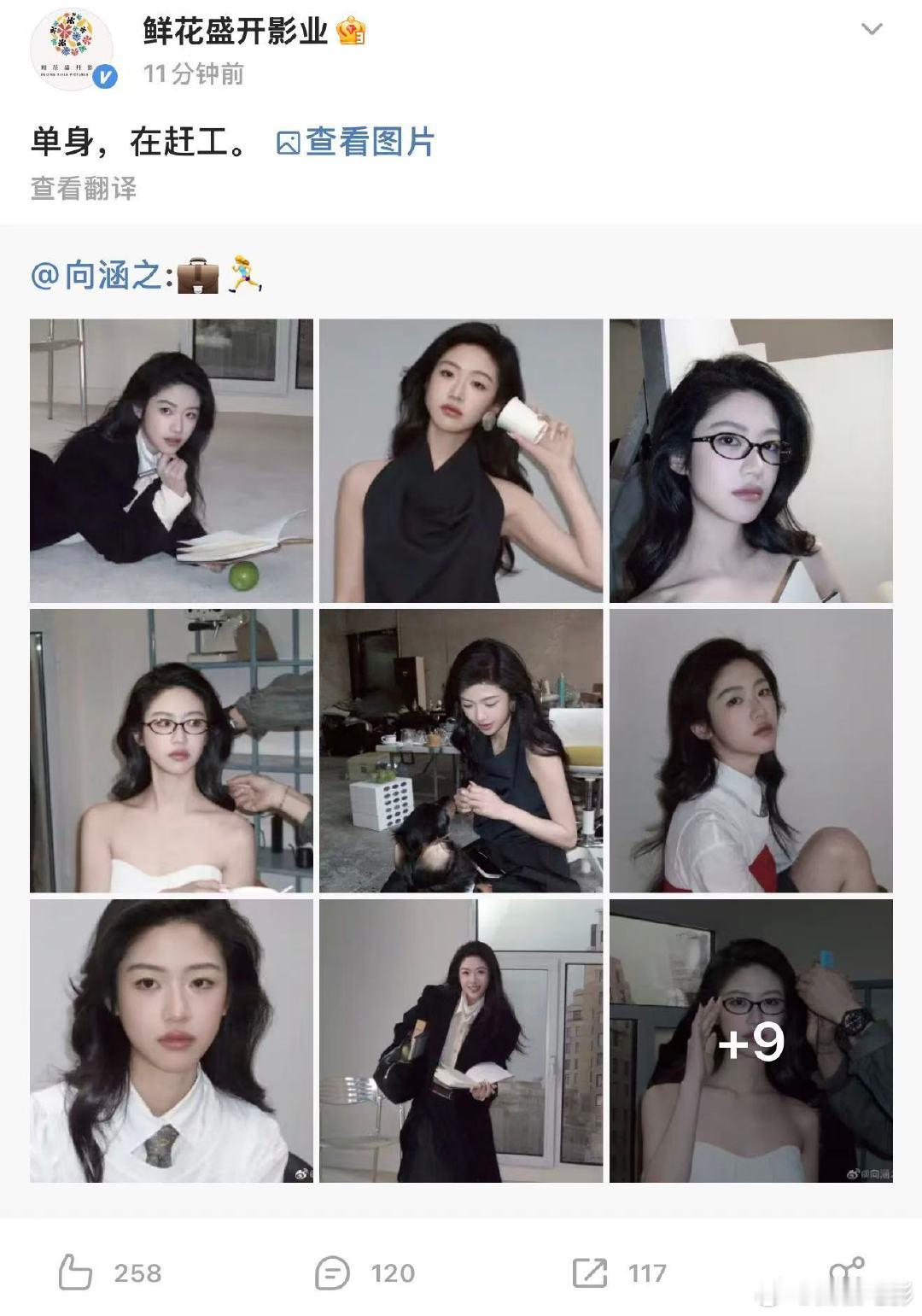 向涵之方回应恋情公司回应向涵之恋情1月5日，经纪公司回应恋情：“单身，在赶工。