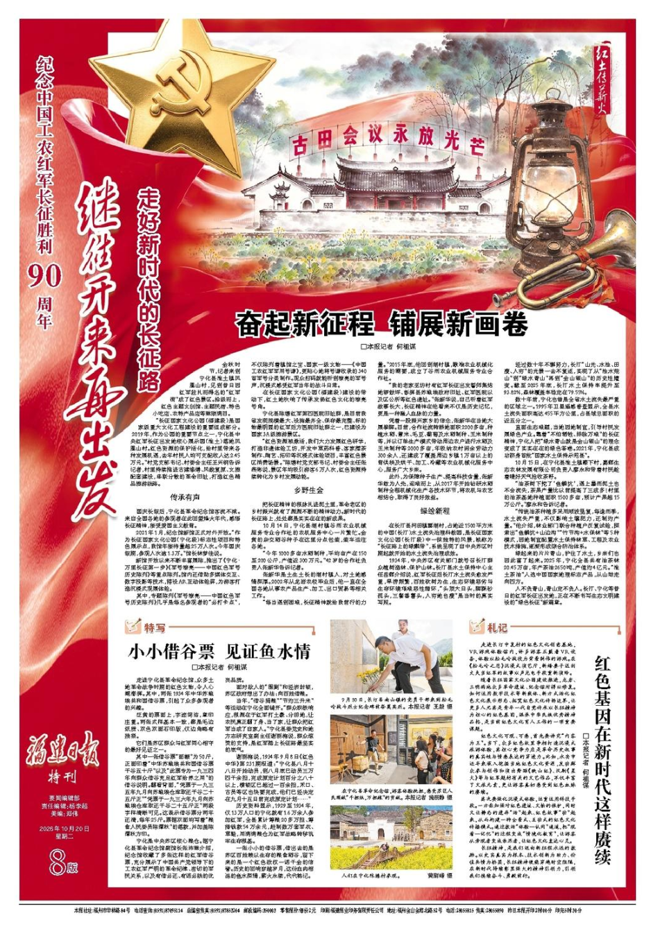 继往开来再出发 | 走好新时代的长征路