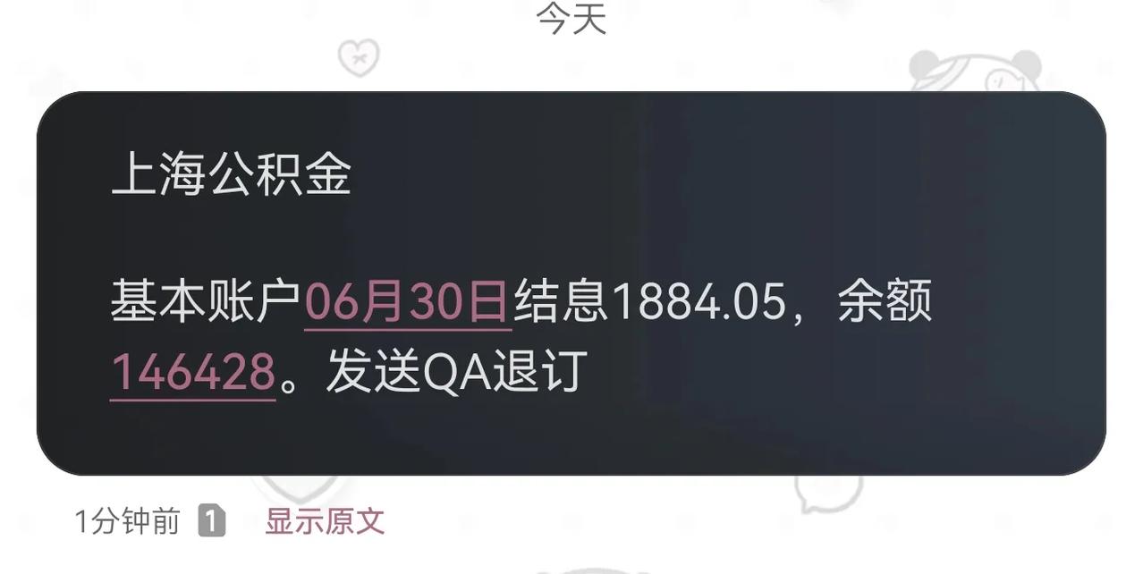 公积金发利息了，这是我没想到的