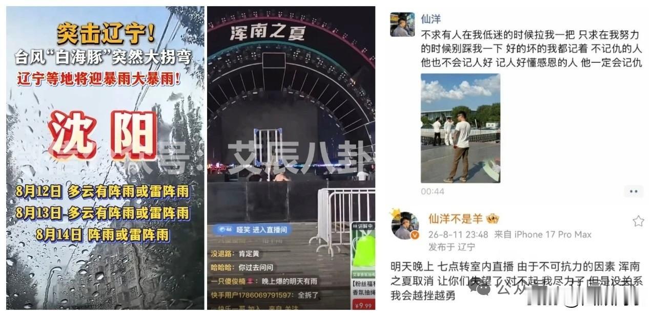 “仙家”舞台现场布置拆除宣布取消，原因曝光！醋王发文致歉，对外喊话：我记仇也感恩
