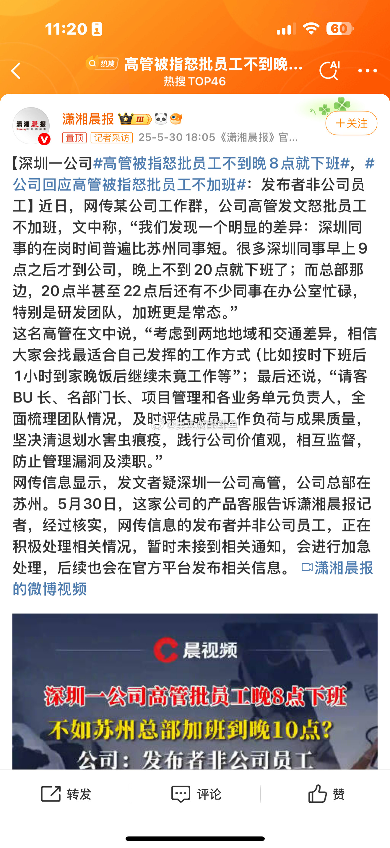 高管被指怒批员工不到晚8点就下班996的福报，大家不努力狼性加班，老板怎么换劳斯