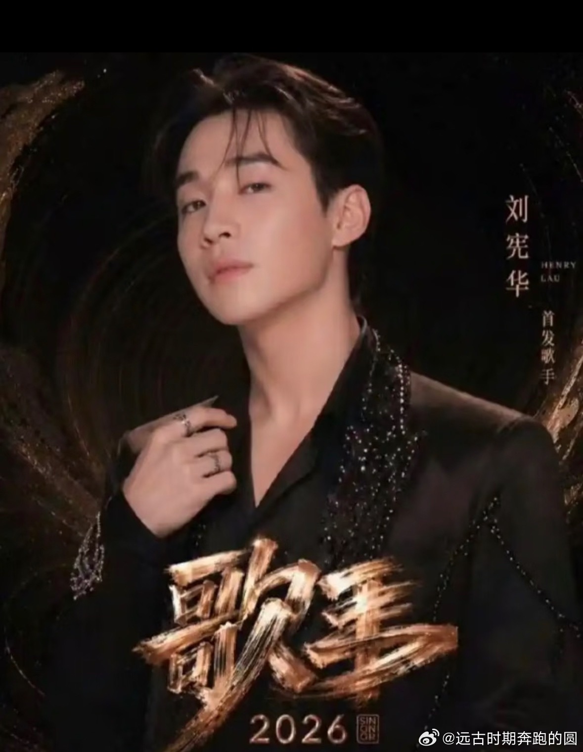 网传刘宪华严浩翔补位歌手2026网传《歌手2026》第八期月度决赛网传歌手本周淘