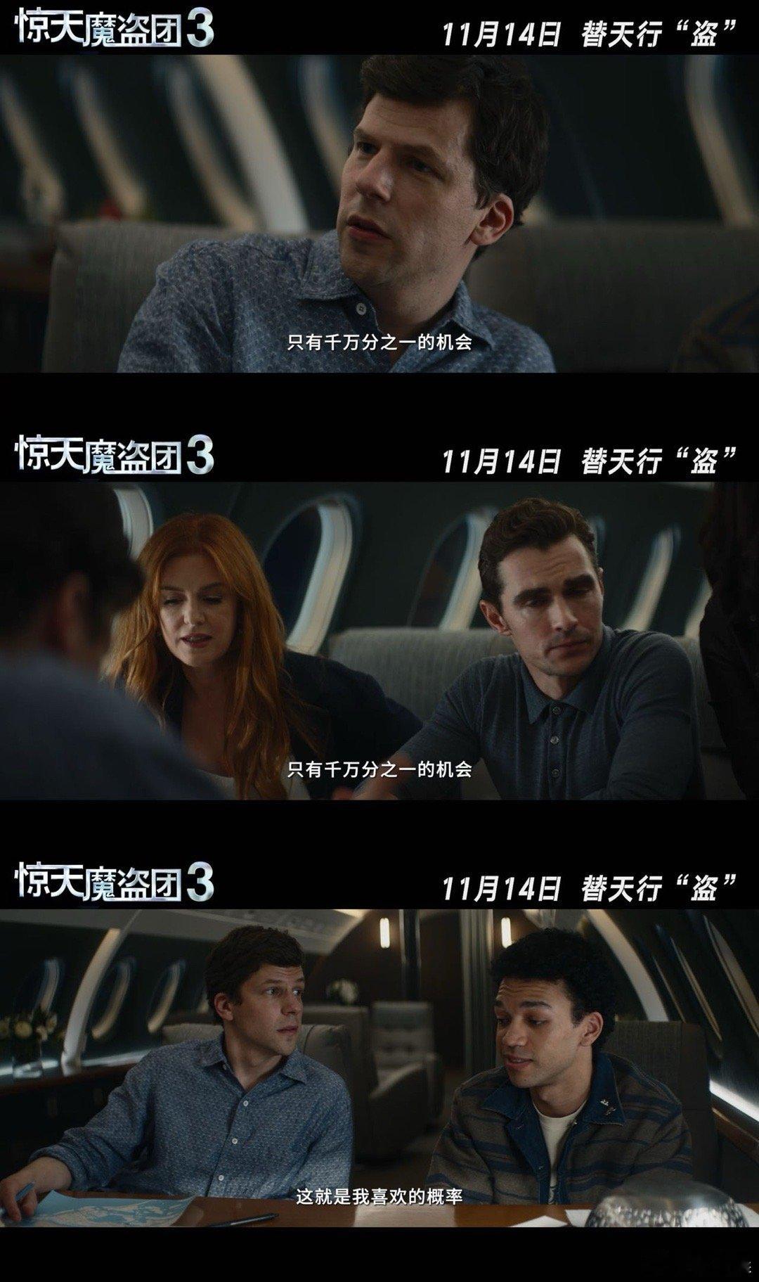 三天策划一场横跨全球的魔术秀阔别9年终回归！新老魔术师强强联手，极限挑战全球魔