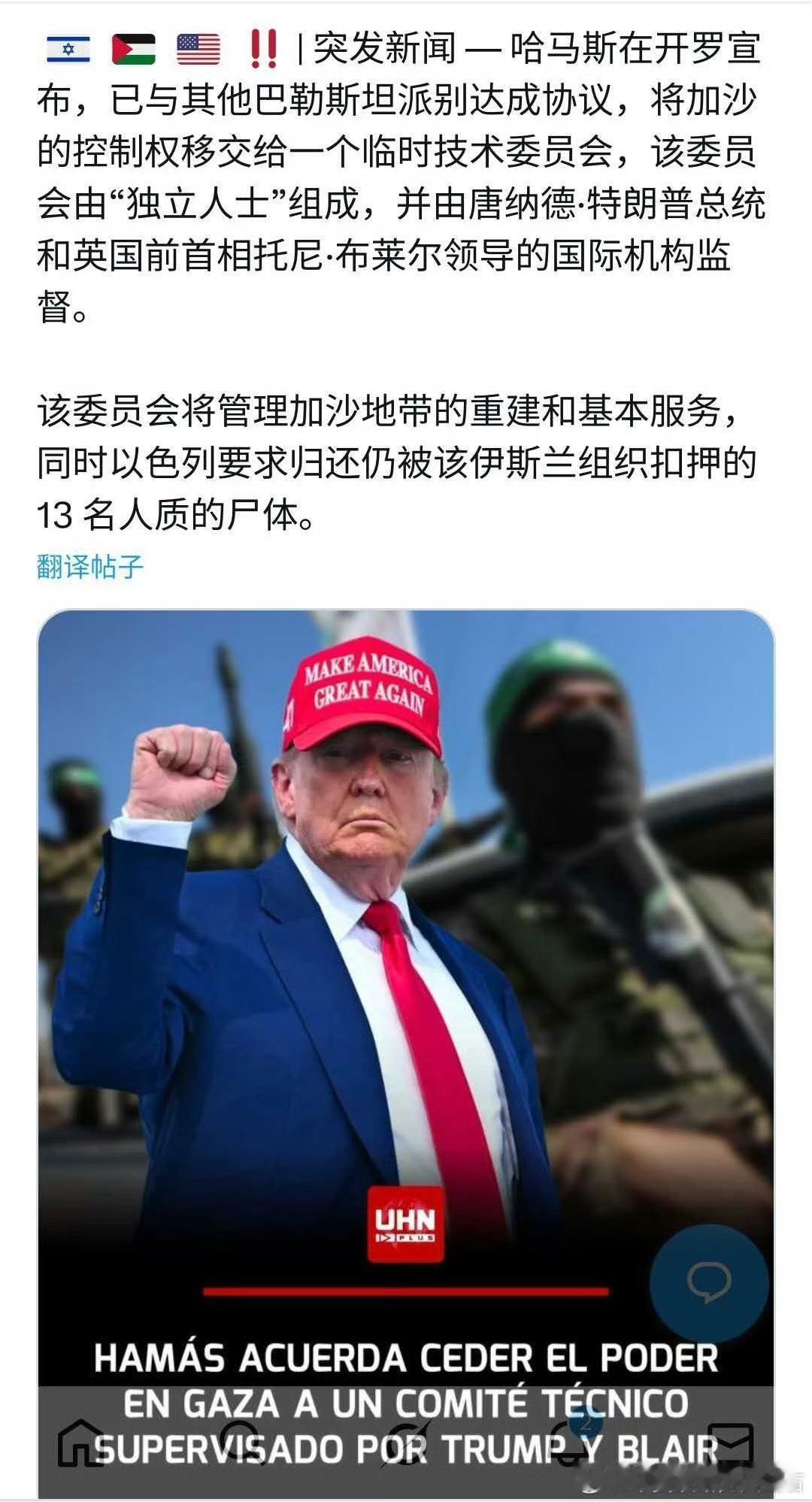 有媒体报道，哈马斯在开罗宣布，与其他巴勒斯坦派别达成协议，将加沙的控制权移交给一