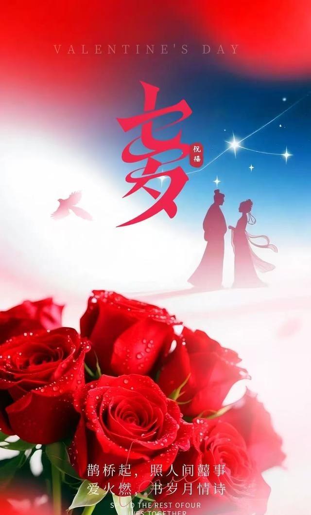 农历七月初七＂七夕节＂，是中国民间的传统节日，原本是姑娘比手艺的＂乞巧节＂20