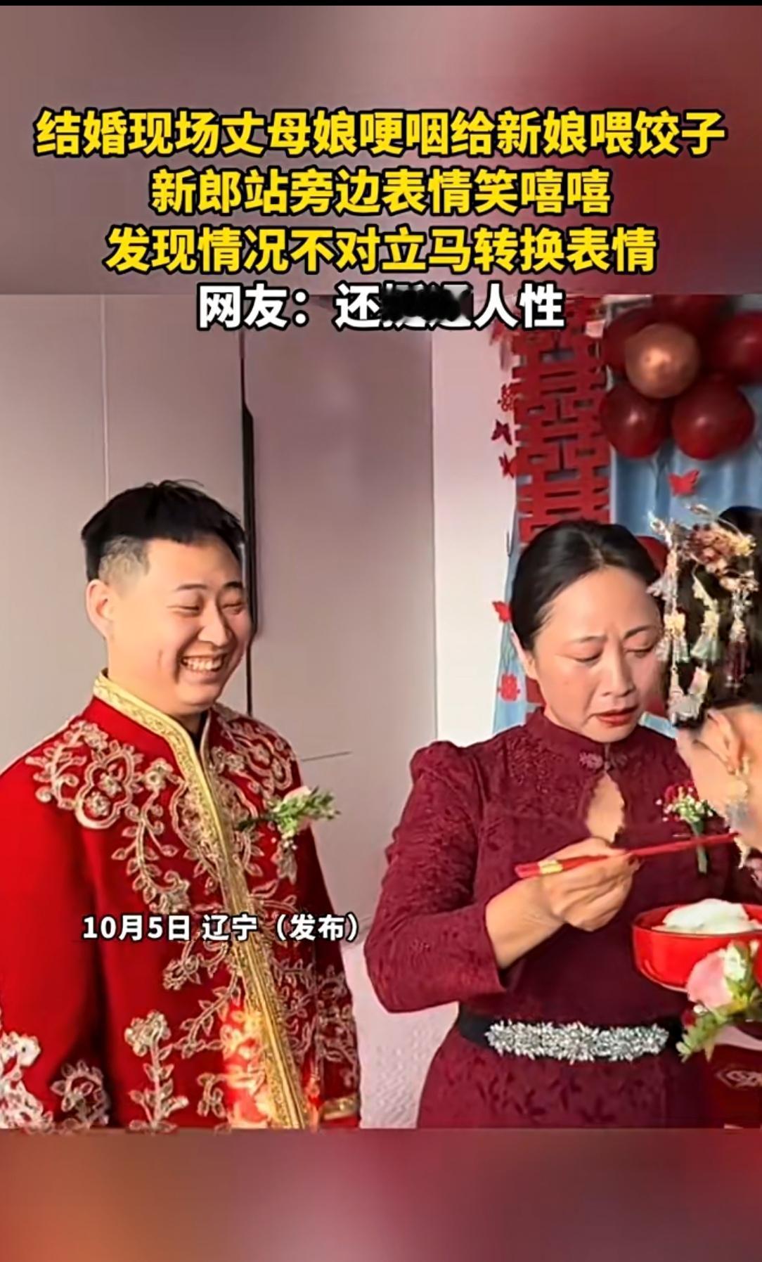 新郎秒变脸！辽宁婚礼这幕火了，网友笑称“反应比翻书快”10月5日，辽宁一场